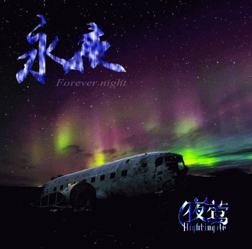 Nightingale (CHN) : Never Ever Part